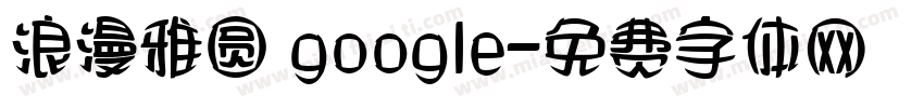 浪漫雅圆 google字体转换
